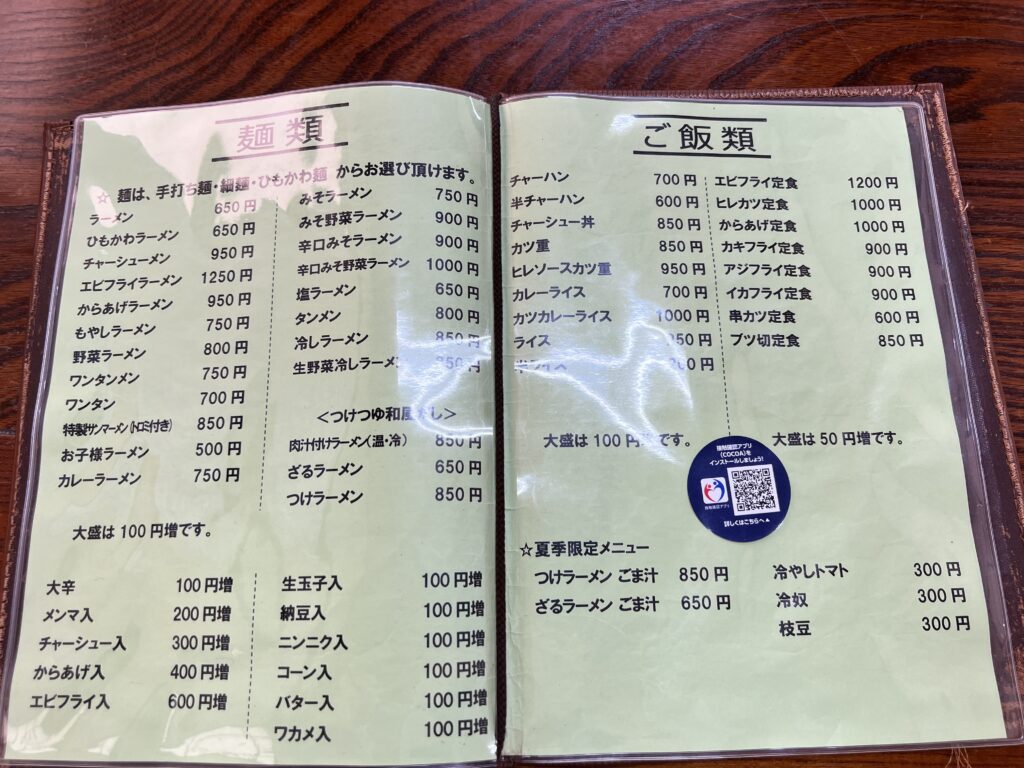 ashikagamen_menu